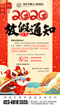 春节放假通知