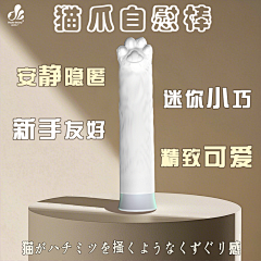 插画即设计的sloth采集到情趣用品主图
