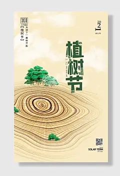 卡通爱护环境植树节海报