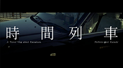 *铭心*采集到视频字幕