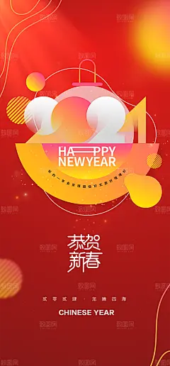 红色2024龙年元旦新年龙年行大运龙年大吉海报