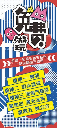 电玩城免费游玩X展架  - 源文件下载【酷图网】电玩城展架,免费游玩,电玩,动漫,电玩城海报,动漫城海报,儿童乐园海报,儿童城海报,电玩城X展架,动漫城X展架,动漫城展架,电玩城游玩,动漫城游玩,门型架,电玩城充值,游戏币充值,游戏,游戏厅,儿童乐园,儿童城,动漫城,电玩项目,电玩城项目,机台,机台宣传,电玩城机台,动漫城机台,