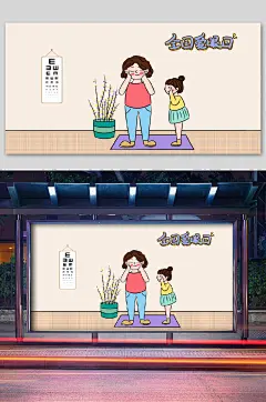 世界爱眼日插画母女测视力
