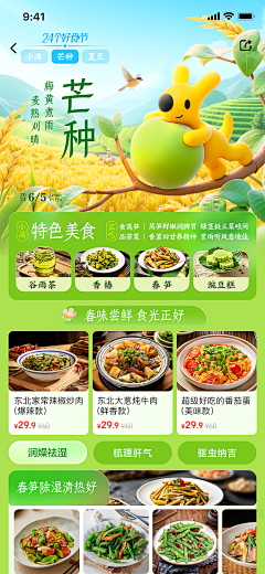 *樱花树下采集到美团 饿了么