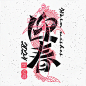 Photo by ムラヤマアヤノ Ayano Murayama on January 05, 2024. May be an illustration of poster and text.