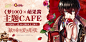 《梦100》主题CAFE开催！席位预约中