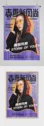 春夏新风尚服装促销海报
