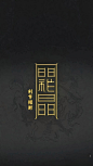 来自相册