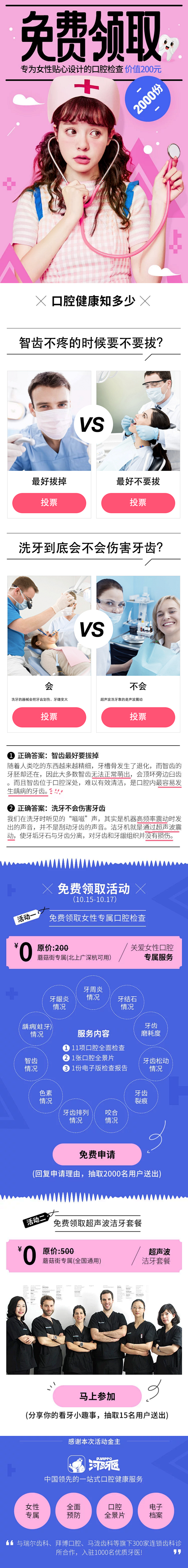 免费领取【女性专属口腔检查】