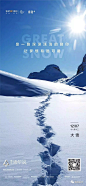 2019大雪海报精选丨极简美学 : 大雪-大雪纷飞的路呀！一不小心，人就走到了白头