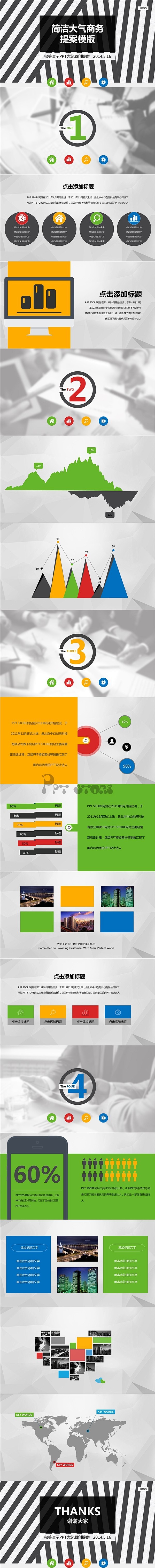 欧美风简洁大气提案汇报PPT模版