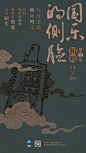 《国乐的侧脸》CCTV纪录片海报设计-古田路9号-品牌创意/版权保护平台