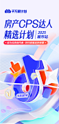房产CPS达人精选计划