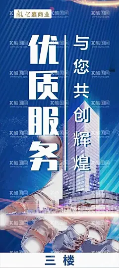 商业广告海报  - 源文件下载【酷图网】展架,海报,广告海报,商业海报,房地产海报,X展架