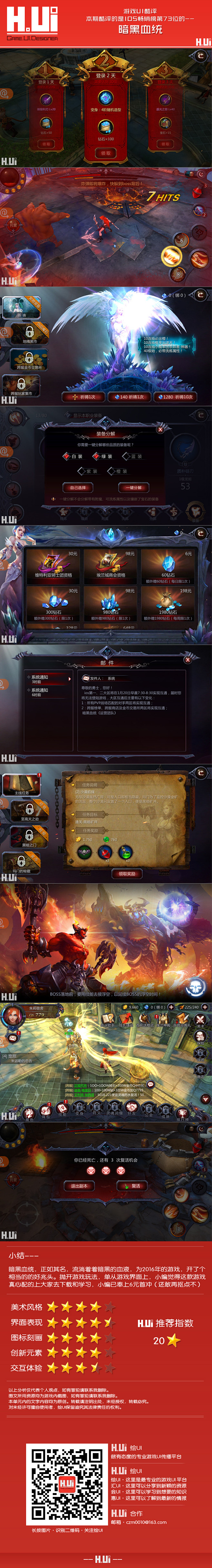游戏UI酷评 暗黑血统 #游戏UI#