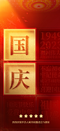 国庆节创意折纸海报