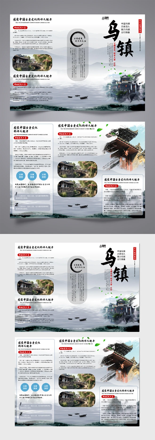 中国风古建筑古镇文化旅游宣传三折页