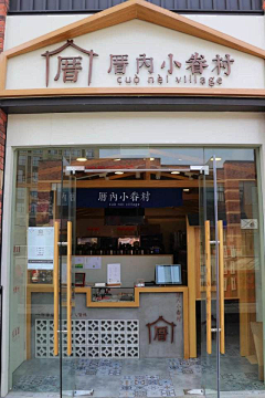 shenyuMika采集到店铺