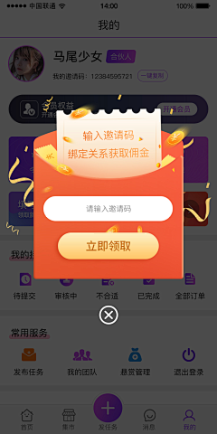 qin5Q5i8采集到APP-弹窗