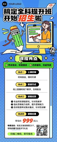 教育培训课程营销趣味感插画长图海报