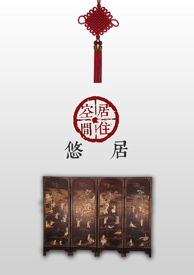 中国风家居设计海报