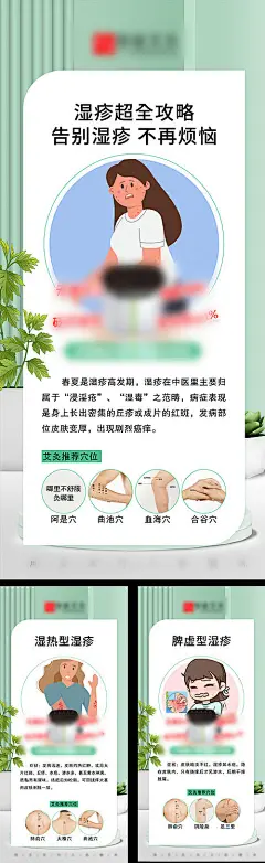 艾灸告别湿疹海报-享设计