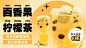 奶茶甜品横版海报美团 (11)
