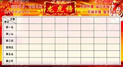 高三龙虎榜  - 源文件下载【酷图网】高三,龙虎榜,班级海报,高中海报,学校海报