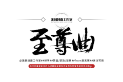 番茄西红柿炒鸡采集到字体