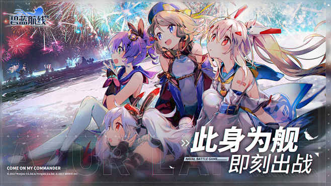 碧蓝航线游戏截图