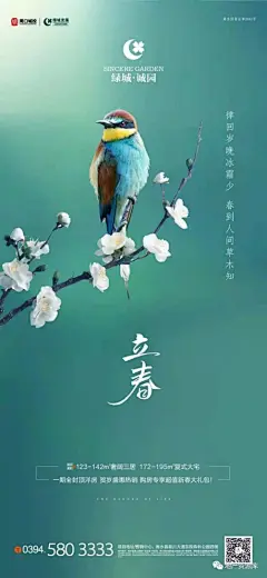 立春海报赏析