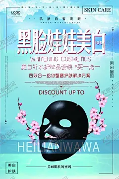 黑面膜 【酷图网】黑脸娃娃,黑脸娃娃广告,美容广告,碳爆离子美白,大S美白嫩肤,袪斑袪痘,衰老,美容大王,大S,黑脸,娃娃,整形广告,祛皱广告,整形美容广告,整形美容,整形,美容,美容美女,医院海报,美容院海报,整形海报,黑脸娃娃海报,广告,海报,黑脸广告,黑面膜
