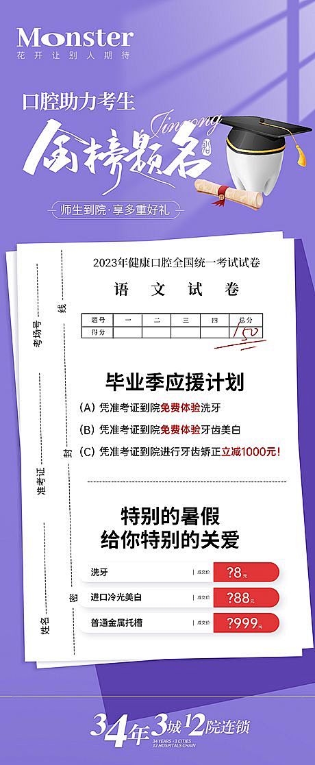 【仙图网】海报 医美 口腔 热点 高考 ...