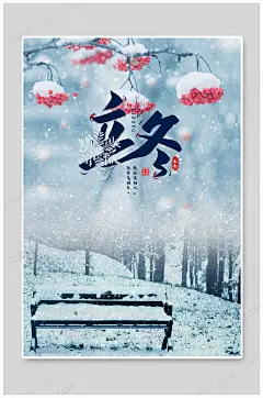 立冬雪天海报背景设计
