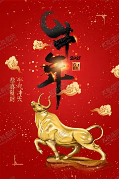 牛年 【酷图网】2021年,牛,福牛献瑞,金牛贺岁,牛年,牛年海报,牛年贺卡,牛年吉祥,牛年大吉,生肖牛,卡通牛,2021字体,2021艺术字,牛年毛笔字,牛年书法,牛年手写字,牛年封面,牛年主题,牛年日历,牛年挂历,牛年广告,牛年春节,牛年新年,2021年春节,2021年海报,牛年红包,设计,广告设计