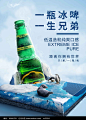 雪地啤酒合成海报图片