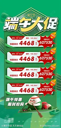 端午大促海报-源文件-志设网-zs9.com