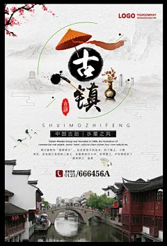 古镇海报 旅游古镇 旅游海报 旅游宣传海报 旅行 旅行海报 四川古镇 古城 小镇 建筑 微派建筑 旅游 印象 四川印象 美食 邛崃古镇 成都美食 古镇美食 水墨 中国风海报 中国风 古镇 海报 海报设计 宣传海报 招聘海报 海报背景 超市海报 海报底图 手机海报 情人节海报