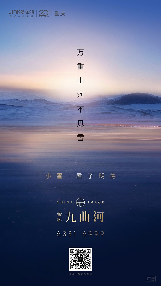 金科·九曲河 小雪