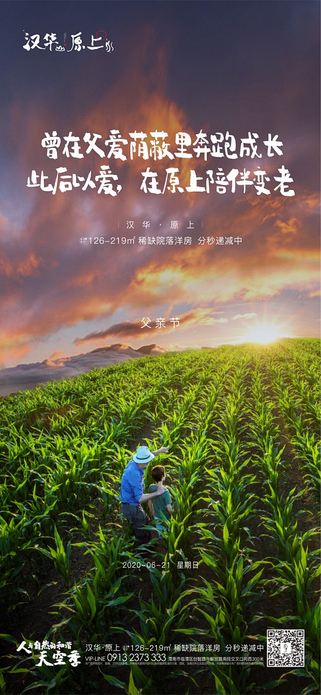 汉华原上