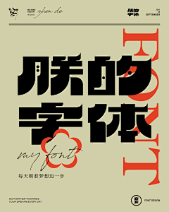 SU苏阿采集到fonts