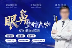 眼鼻整形大咖  - 源文件下载【酷图网】医美,海报,大屏幕,眼鼻,大咖,医生,医师,专家,质感,大气,外科,脂肪,特聘,坐诊,变美,整形