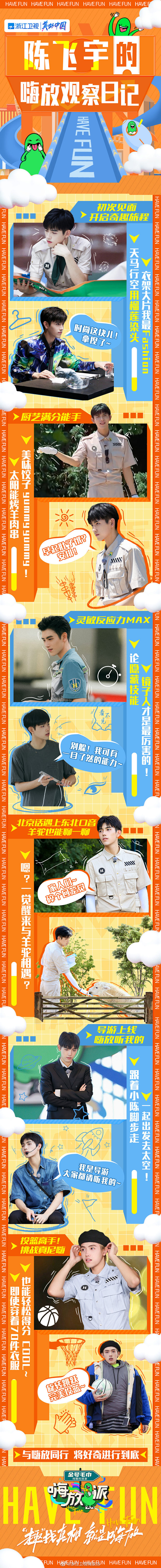 #嗨放派# 综艺长图 排版参考 潮流