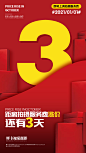 3倒计时3