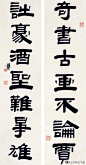 邓散木（1898-1963），现代书法家、篆刻家。生于上海，在艺坛上有“北齐（白石）南邓”之称。 邓散木行草书浸淫于二王书系，作品潇洒流利而秀逸，清新圆转而委婉，不激不厉而尽显阴柔之美；于篆隶，呈豪放苍劲、古朴雄强之气象，创立出一种个人风格... - 你我觅 - niwomi.com