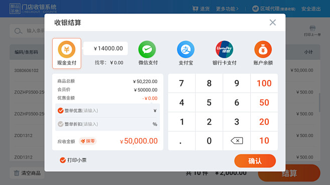01收银台_结算