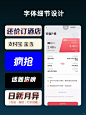 字体在UI设计中的应用第二弹 - 小红书
