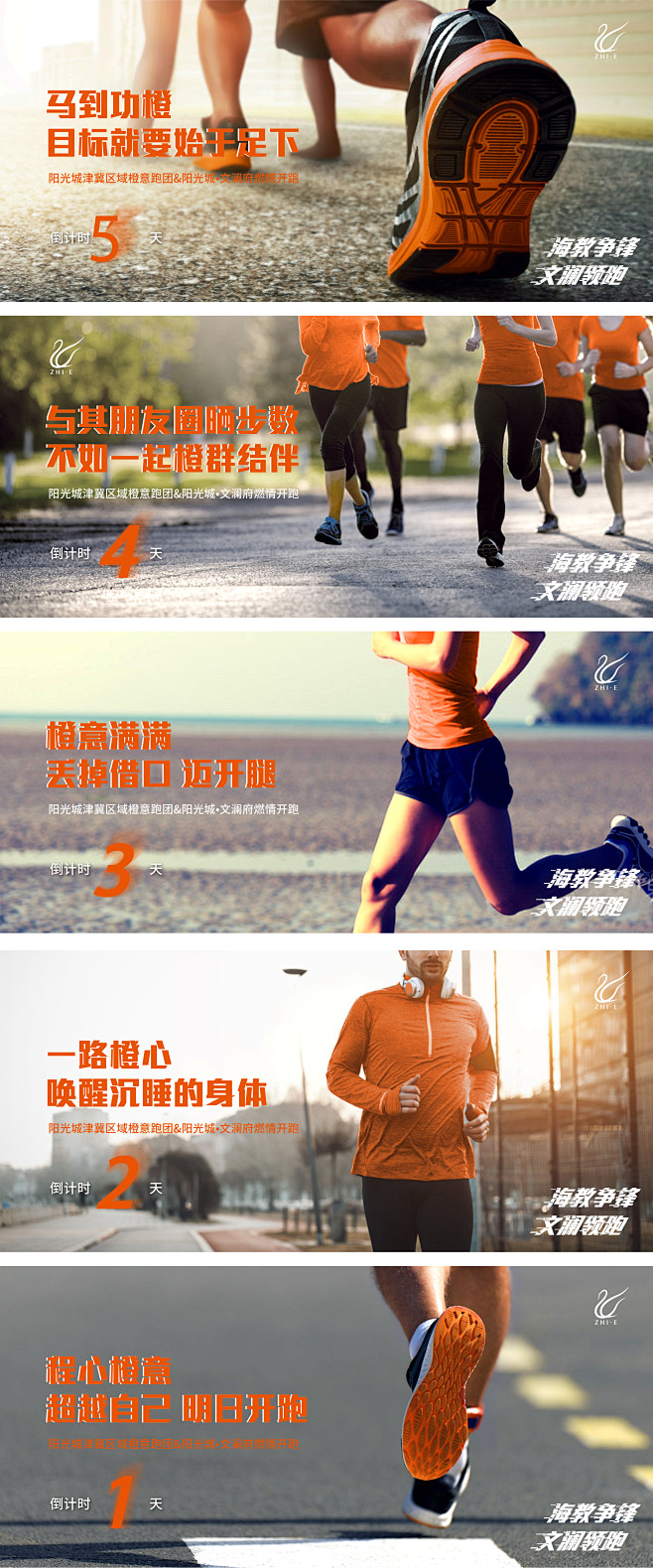 跑步活动倒计时海报