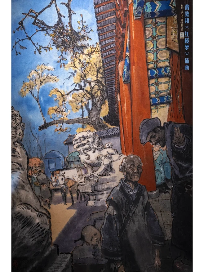 戴敦邦为《红楼梦》配的插画，每张都是经典 - 小红书-花瓣网