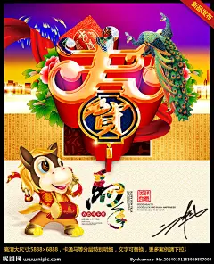 春 马年 卡通马素材下载 春 马年 卡通马模板下载 春 马年 卡通马 马年吉祥物 迎春 贺春 贺新春 新年 新春 春节 马年春节 马年吉祥 2014年 2014 2014马年 马到成功 恭喜发财 马年展板 吉祥如意 金马送福 马年素材 马年背景 马年海报 马年广告 闹新春 新年背景 甲午年 新年快乐 马年大吉 春字 恭贺新禧 年夜饭 敲锣打鼓 孔雀 飘带 牡丹花 红包 灯笼 喜庆 祥云 马年2014年 海报设计 广告设计模板 源文件 300DPI PSD
